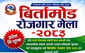 विर्तामोडमा २ सयभन्दा बढीलाई रोजगारी दिने मेला